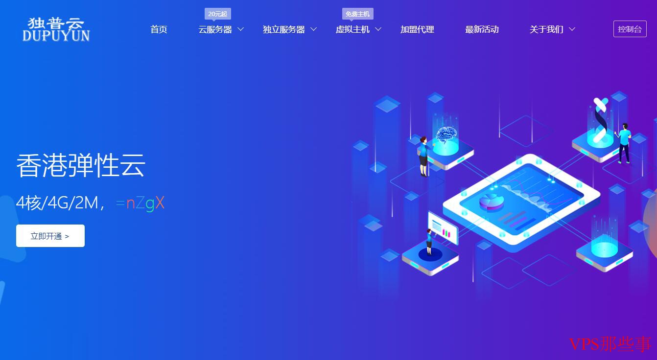 独普云香港VPS详细测评-性能、价格及使用体验