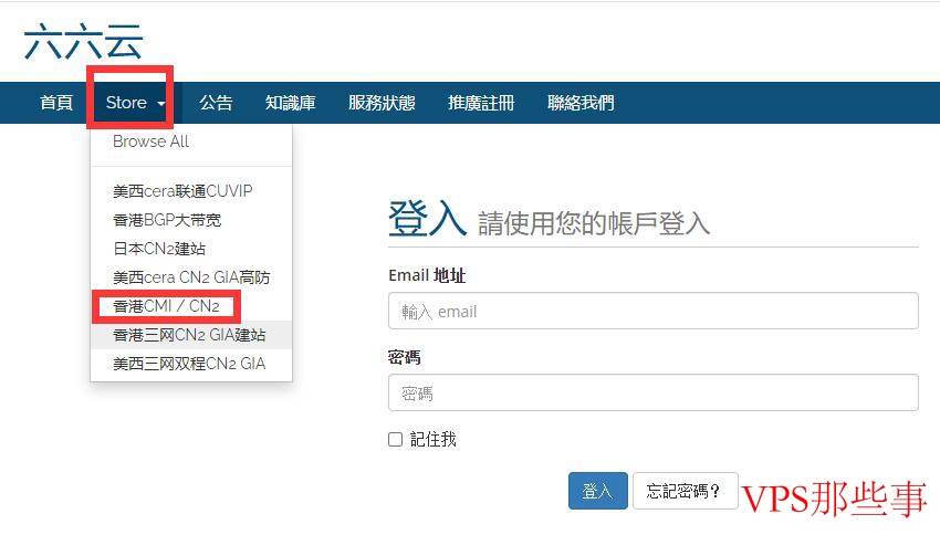 六六云香港VPS-CN2GIA线路