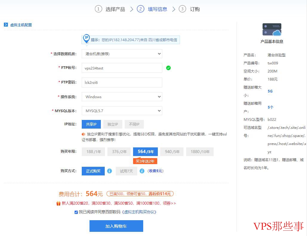 西部数码超便宜香港主机推荐-PHP和APS.NET程序都支持