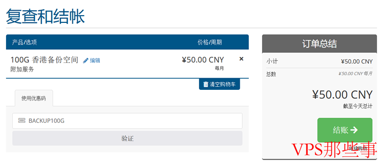 免费申请Megalayer商家100GB香港备份空间