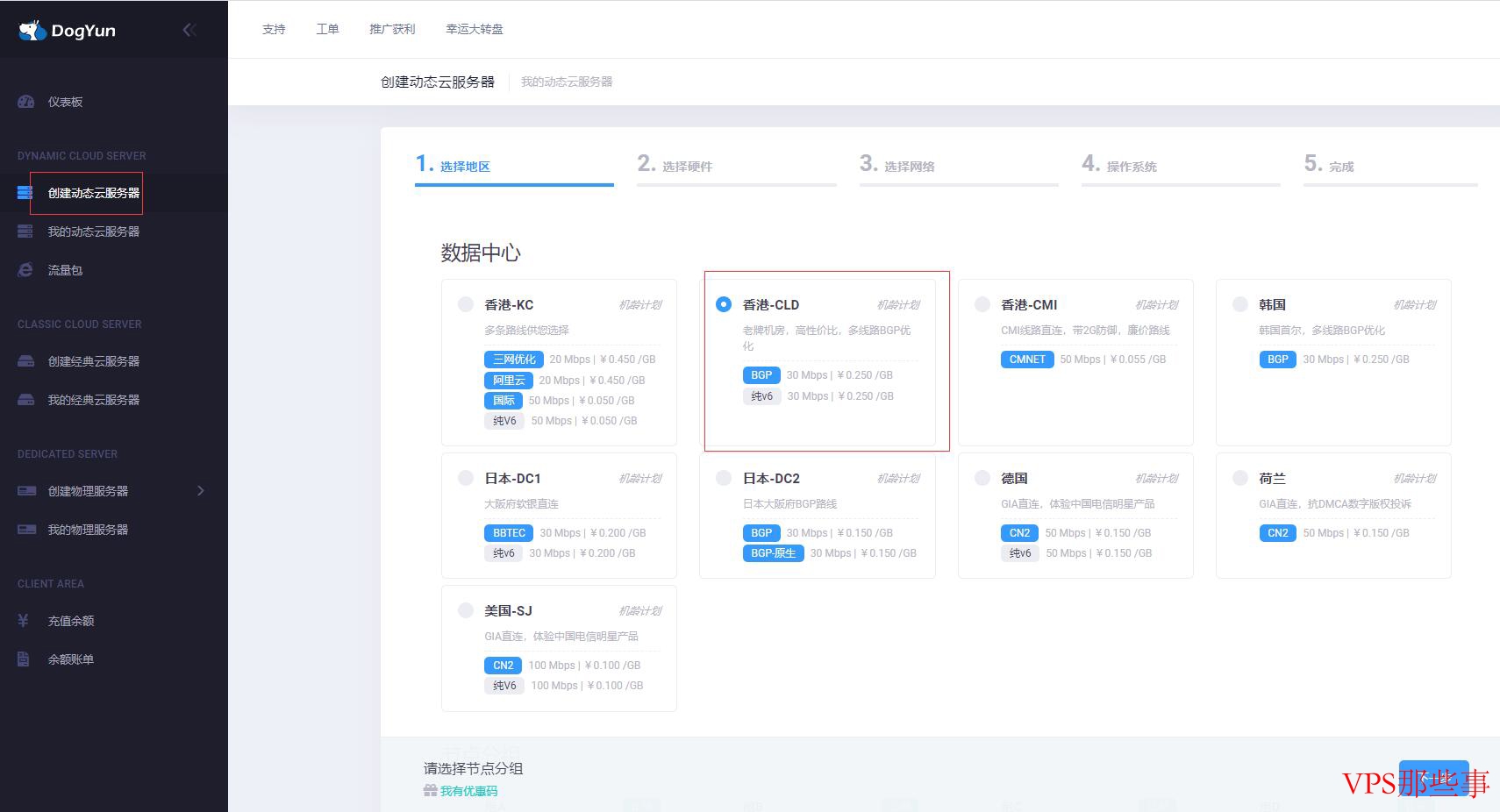 DogYun香港VPS购买教程