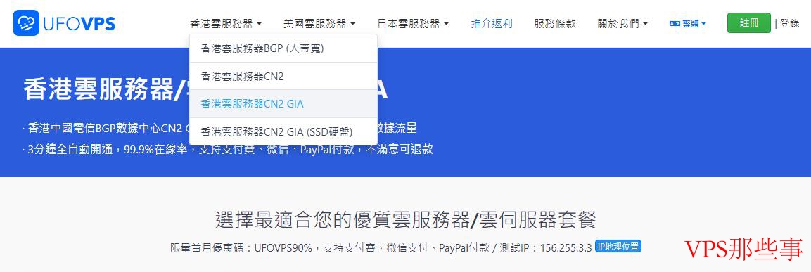 UFOVPS香港VPS购买指南