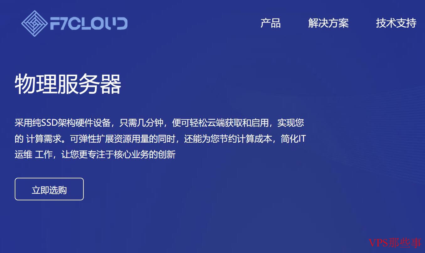 F7CLOUD：香港独立服务器测评-CN2线路/多IP站群支持