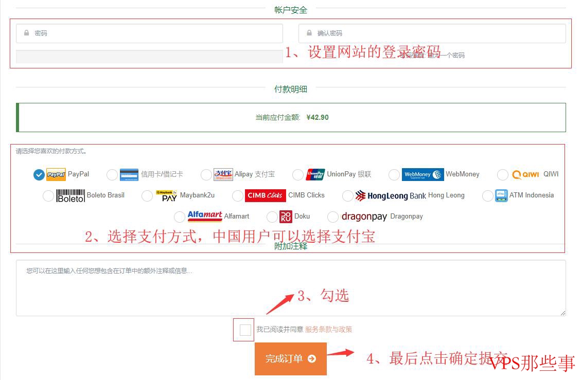 SugarHosts选择支付方式并完成订单示例