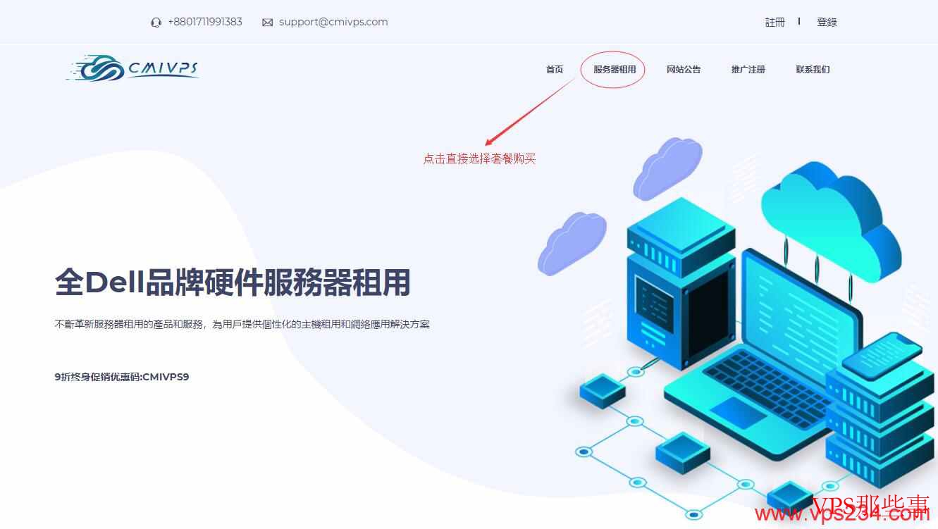 香港VPS CMIVPS 服务器租用页面