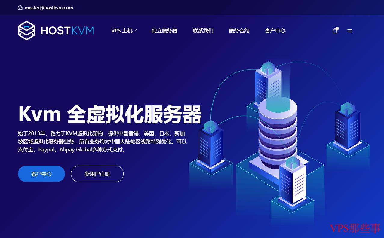 HostKVM-高性能、低延迟的海外VPS服务