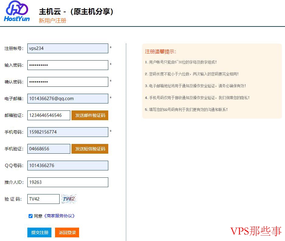 HostYun注册页面