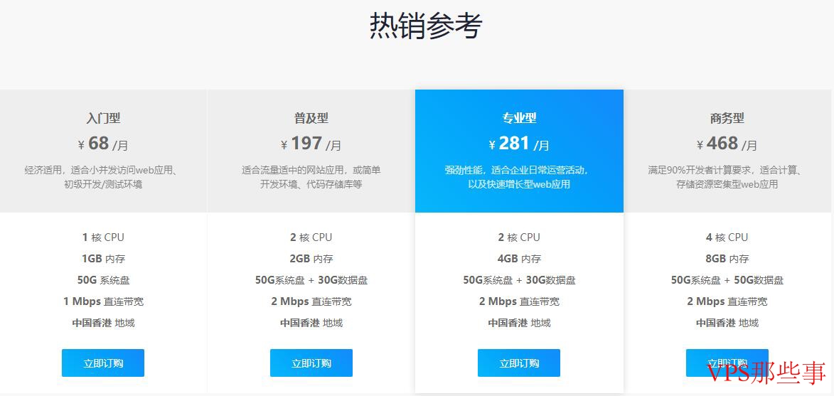 恒创主机香港VPS套餐选择