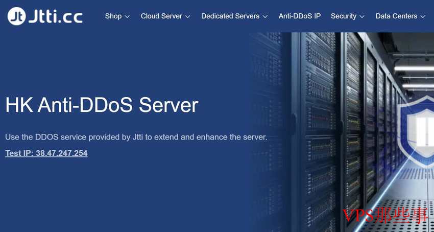 Jtti香港高防服务器测评 - 稳定网络与高性价比