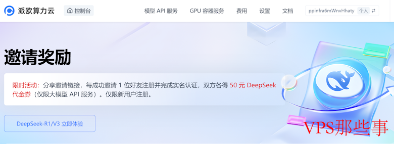 派欧云PPIO赠送50元DeepSeek代金券免费接入ChatBoxLLM桌面客户端